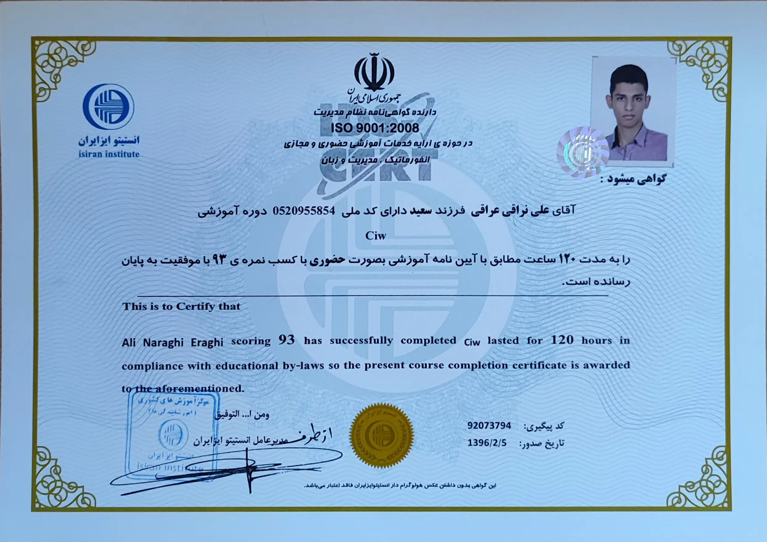 گواهینامه ciw