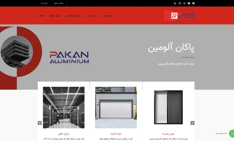 طراحی سایت شرکتی پاکان آلومین