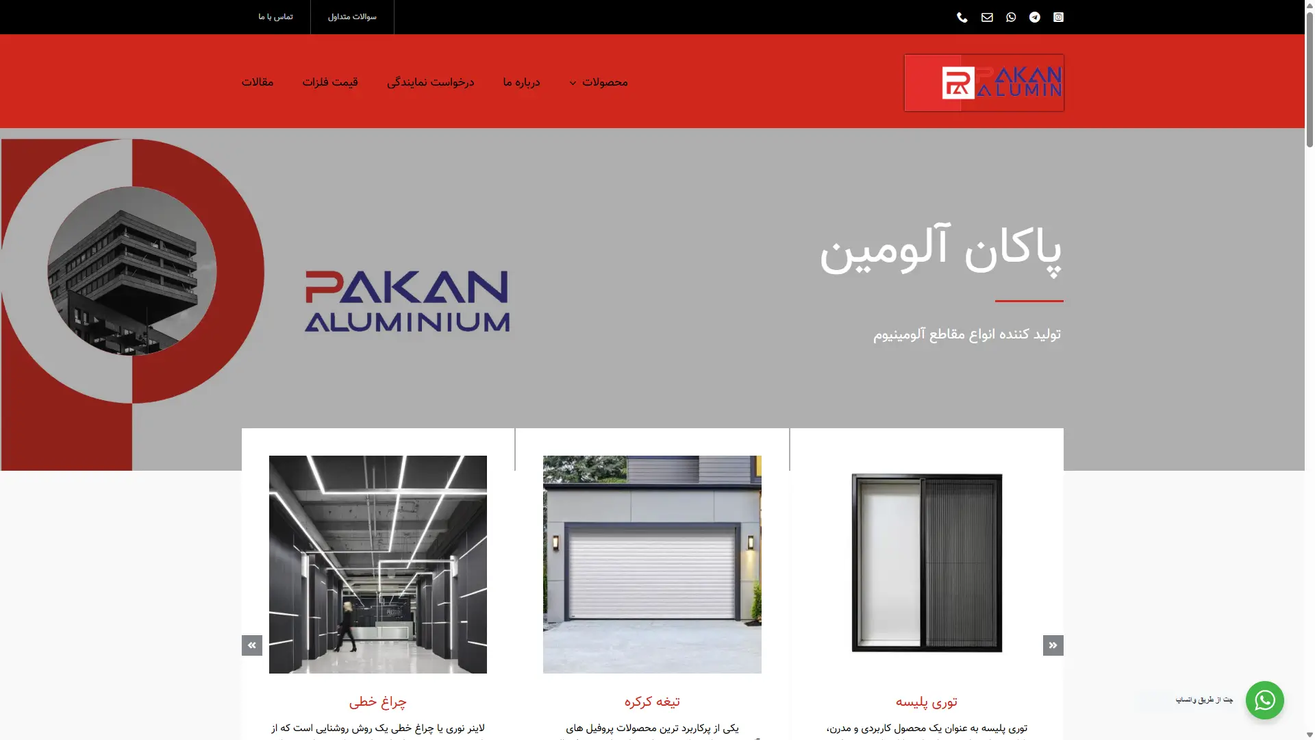 طراحی سایت شرکتی پاکان آلومین