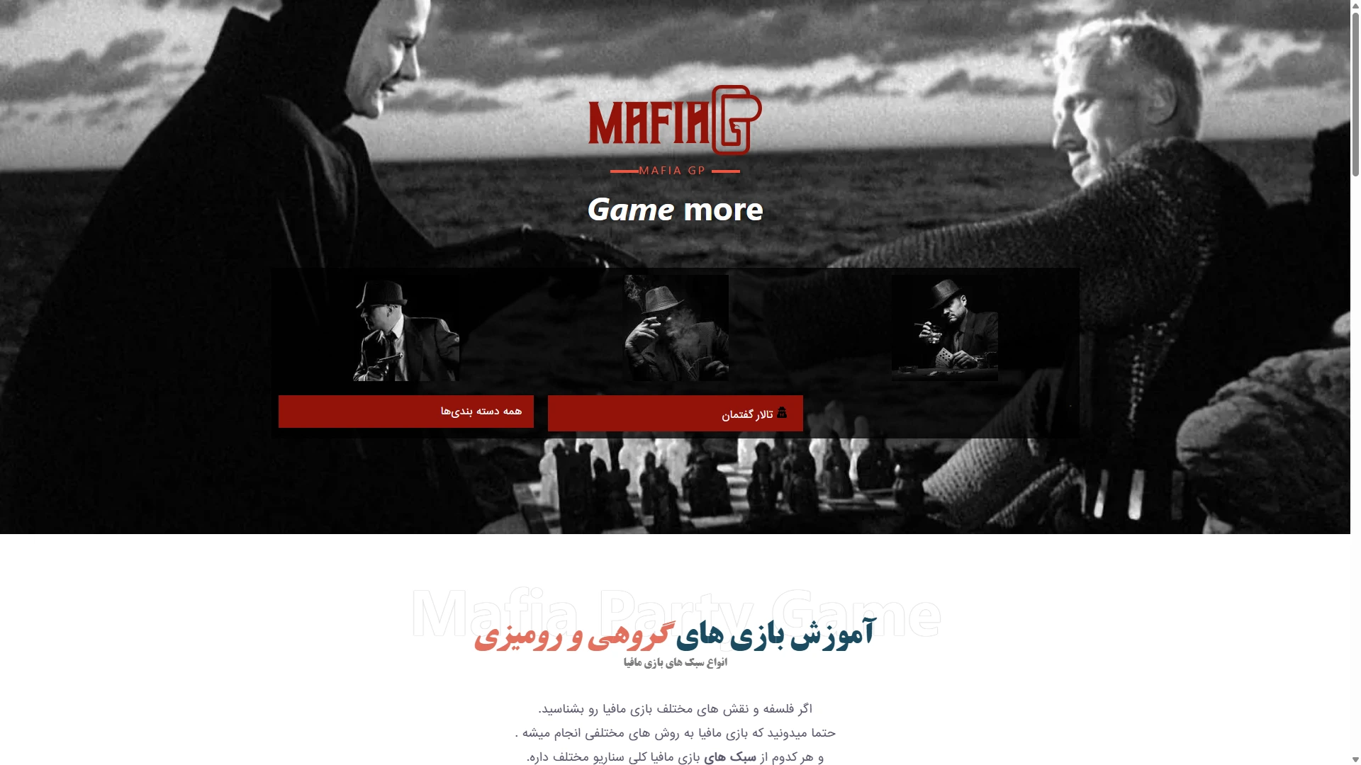 وب‌سایت مافیا جی‌پی