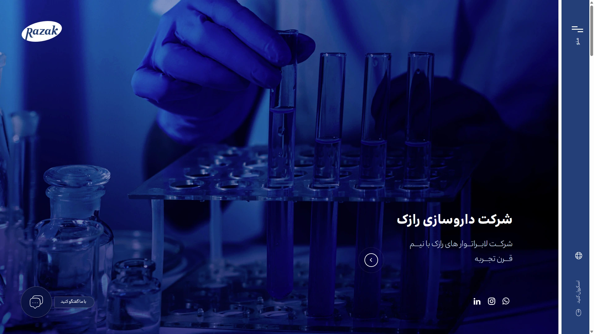 وب‌سایت شرکت داروسازی رازک
